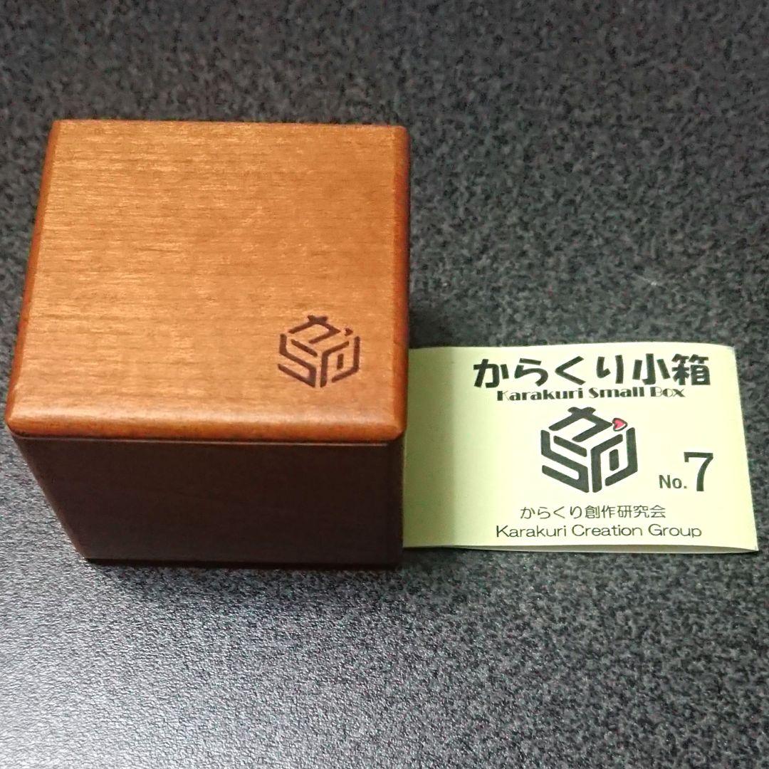 からくり創作研究会 からくり小箱 no.5 no.6 no.7