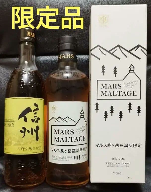 最終価格！本坊酒造マルス駒ヶ岳蒸留所限定ウイスキー長野県限定マルスウイスキー信州