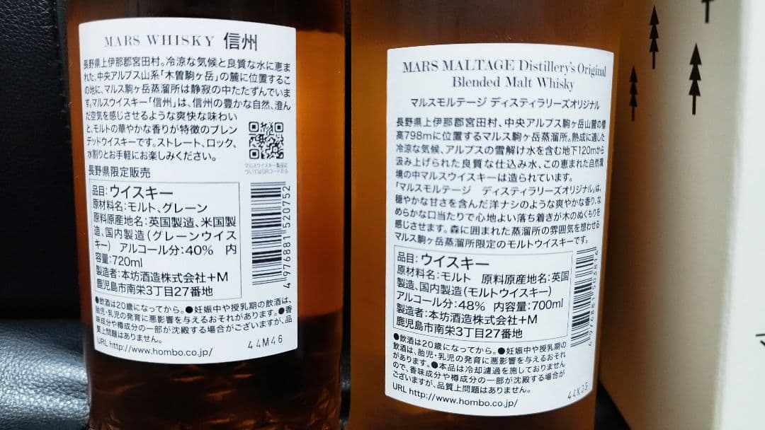 最終価格！本坊酒造マルス駒ヶ岳蒸留所限定ウイスキー長野県限定マルスウイスキー信州