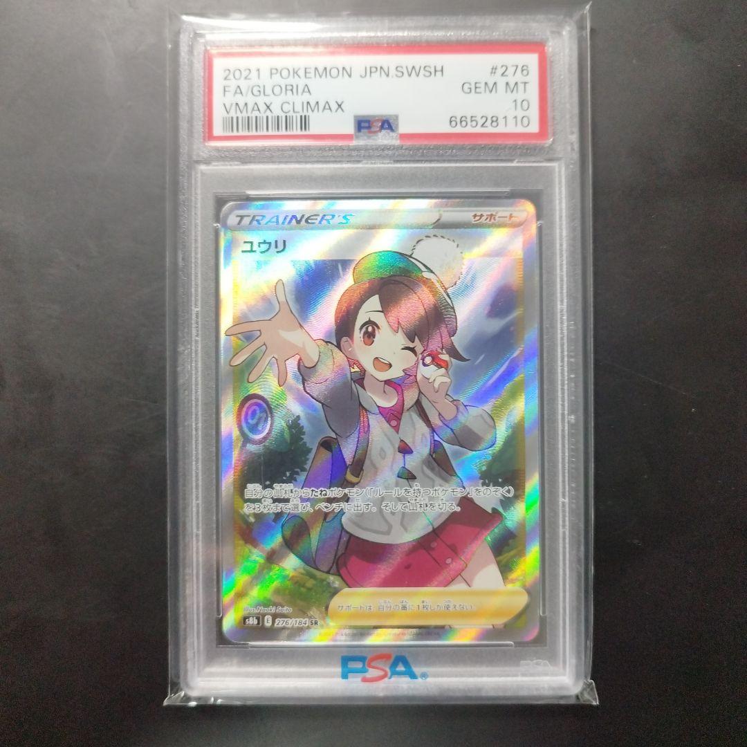 コウリ VMAX クライマックス PSA10