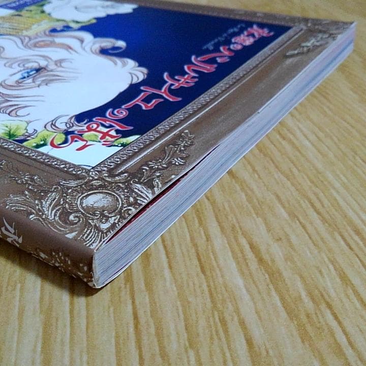 永遠のベルサイユのばら 付録付き