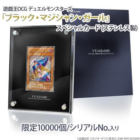 遊戯王　ブラックマジシャンガール　ステンレス　未開封プロモ　激レアなおまけ付
