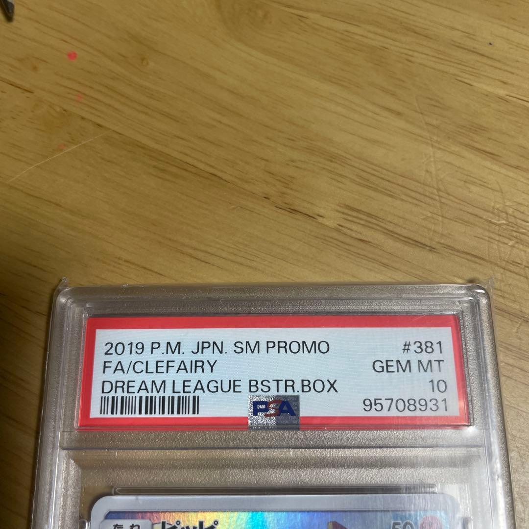 未開封　ポケカ　ピッピ　chr ＰＳＡ１０