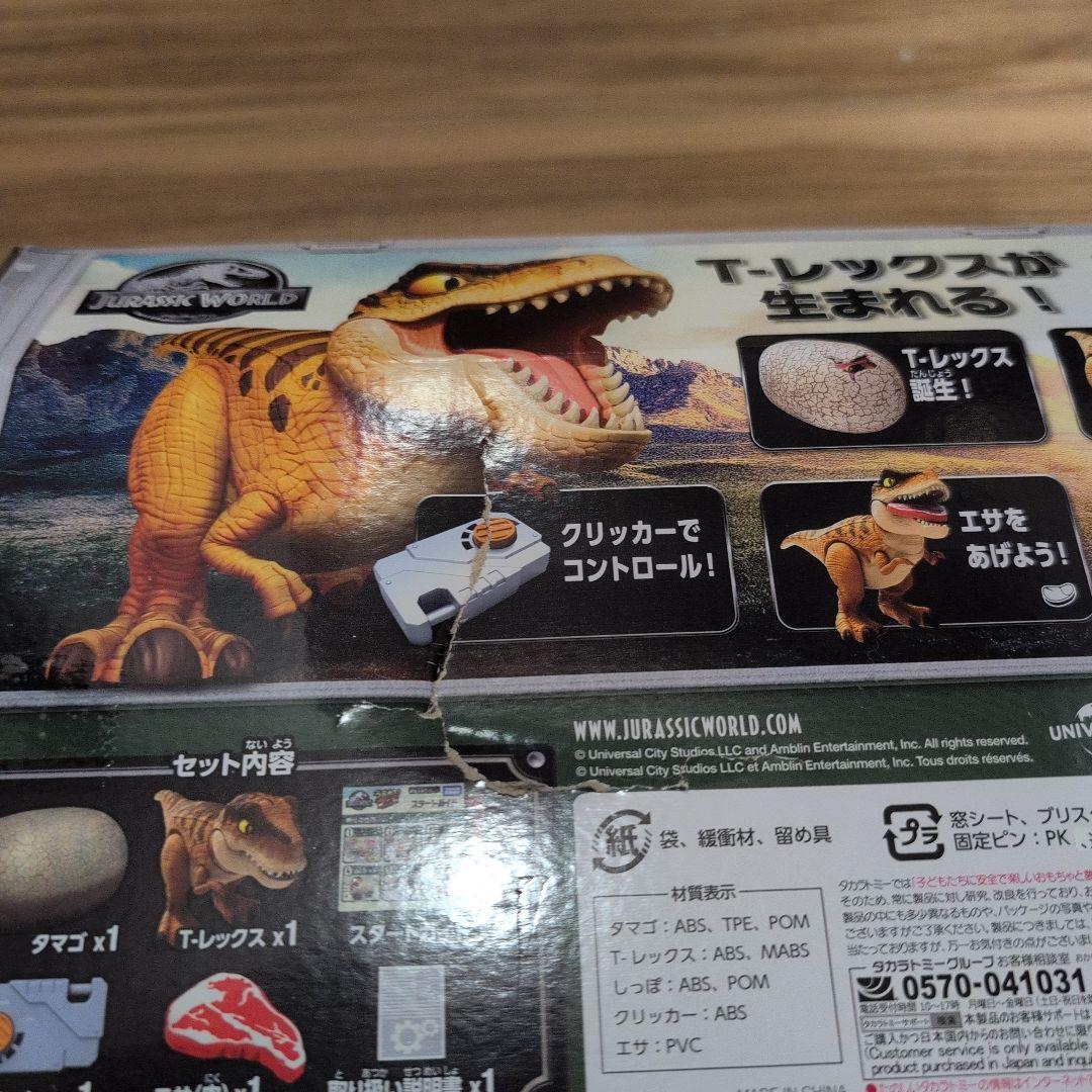 うまれてウーモ ジュラシック・ワールド T-レックスエッグ