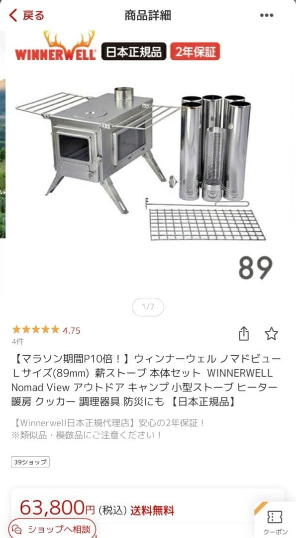 WINNERWELL Nomad View L 薪ストーブセット おまけ付ラスト
