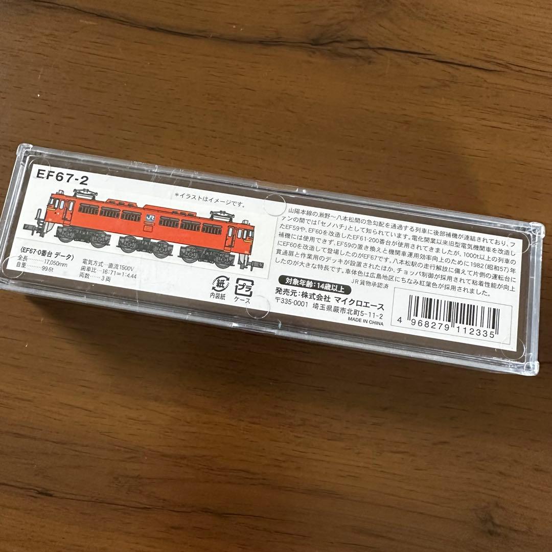 鉄道模型 MICROACE ELECTRICLOCOMOTIVE EF67-2 A0244