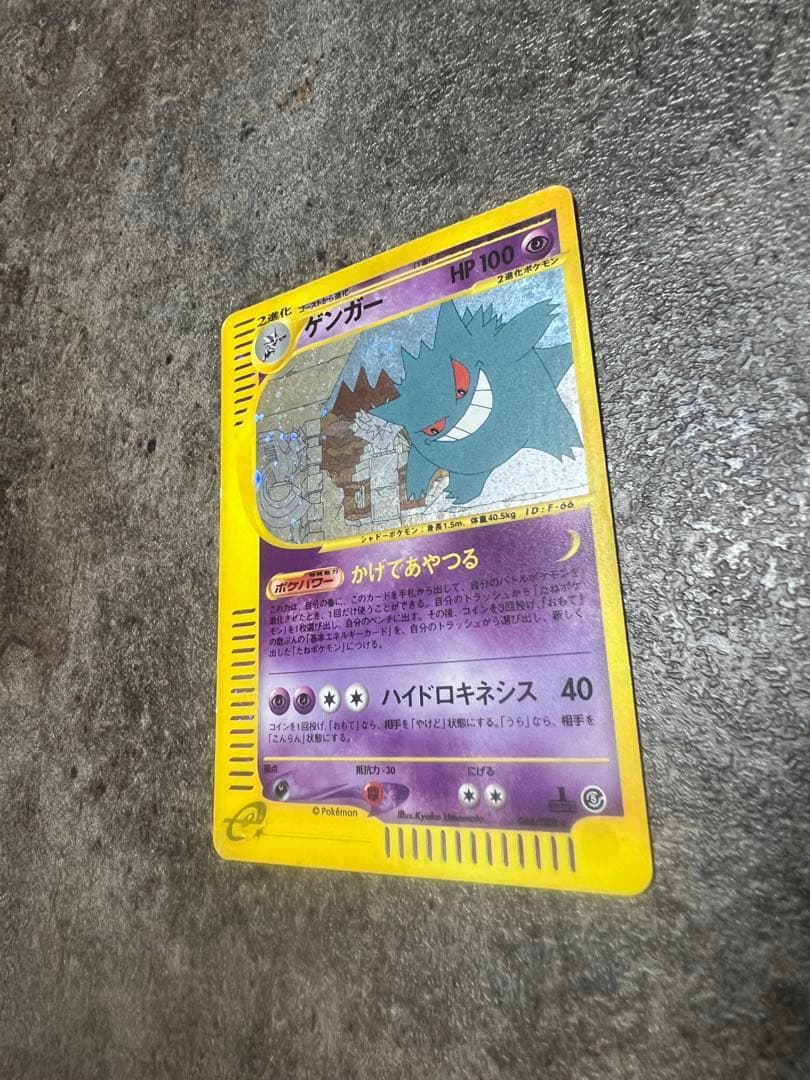 ゲンガー ★ 拡張パック第5弾 神秘なる山 044/088