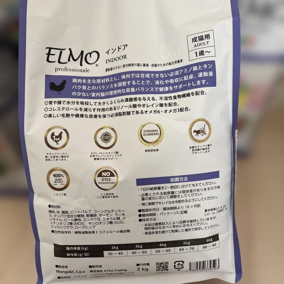 ELMO 室内猫用ドライフード セット2kg×4 400g×2