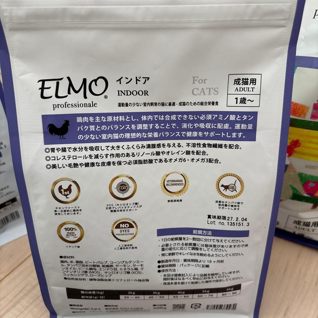 ELMO 室内猫用ドライフード セット2kg×4 400g×2