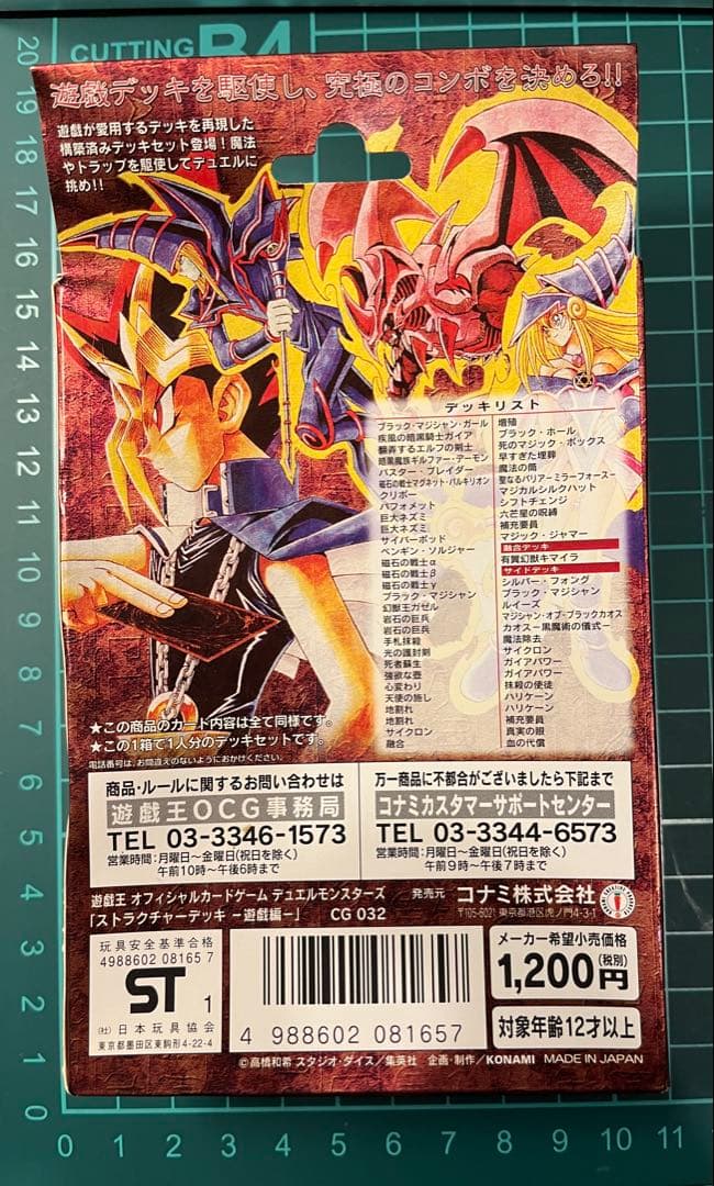 【送料無料】初期 遊戯王 ストラクチャーデッキ 遊戯編 新品未開封 おまけ付