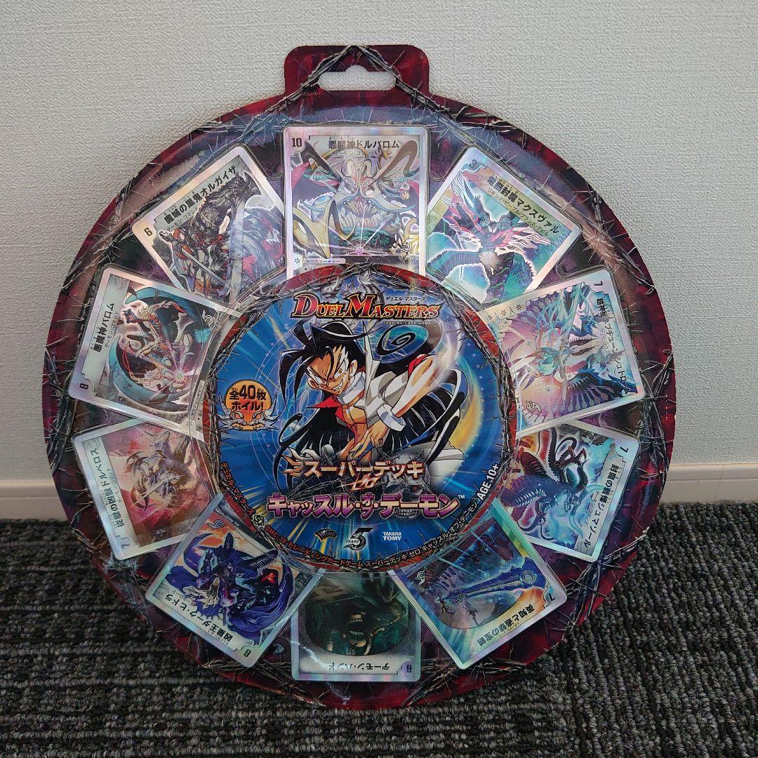 【メルカリ便】デュエマ スーパーデッキゼロ コンプリート 新品未開封 絶版 希少