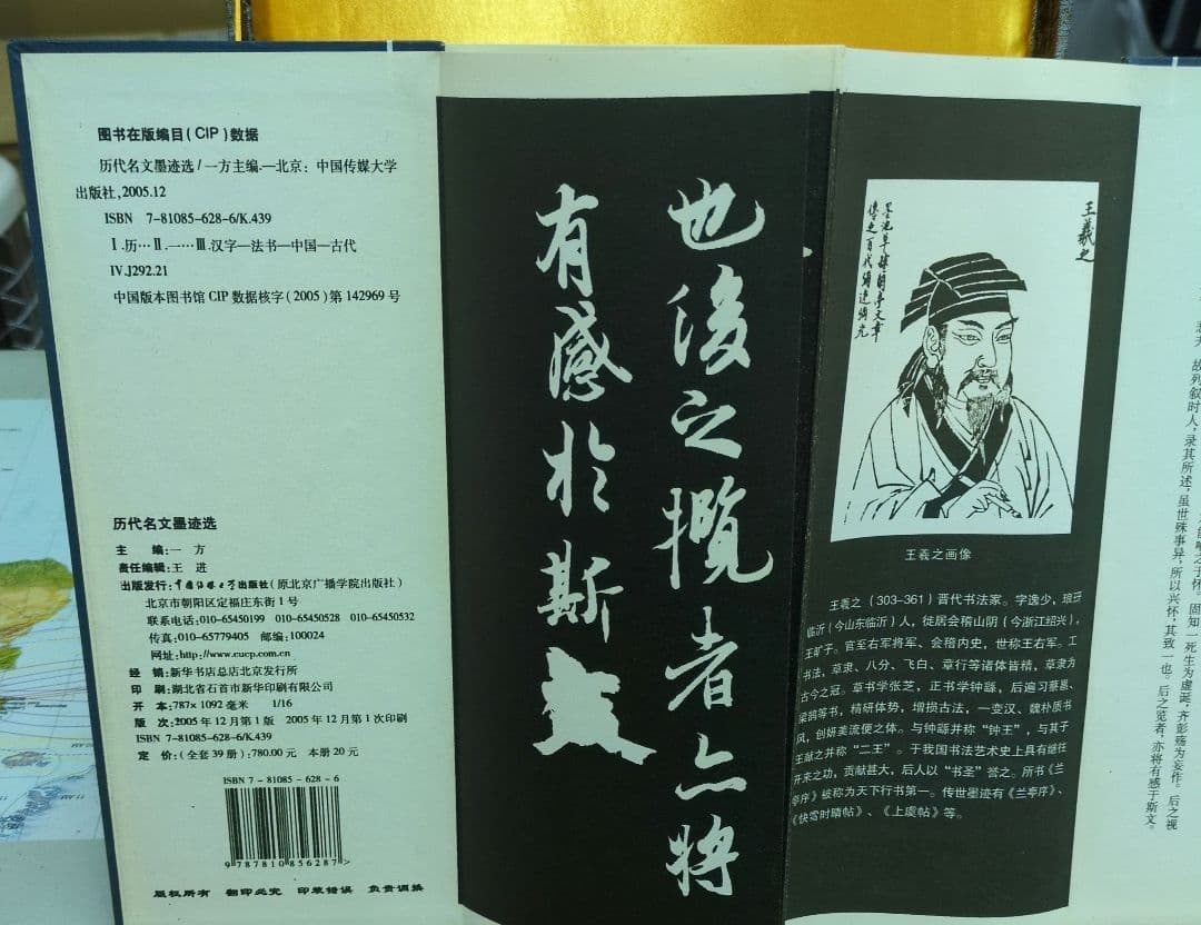 蘭亭序 中国古典文学　バンブー巻物　専用箱付