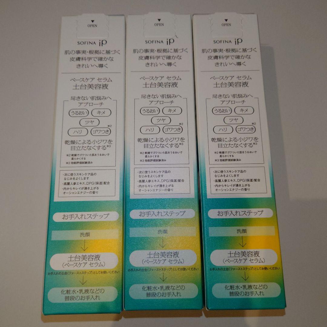 ソフィーナ iP ベースケア セラム 土台美容液(90g) ３本