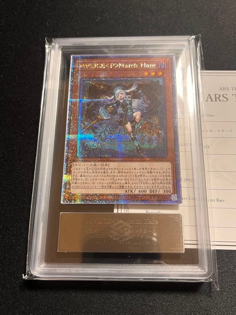 完美品 M∀LICE<P>March Hare 25th ars10＋ 遊戯王