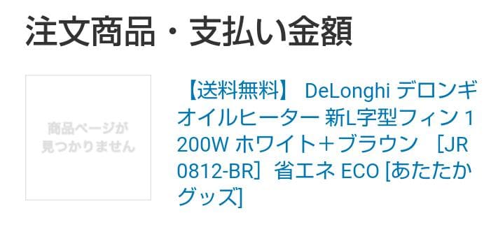 優しい熱　デロンギ・オイルヒーター