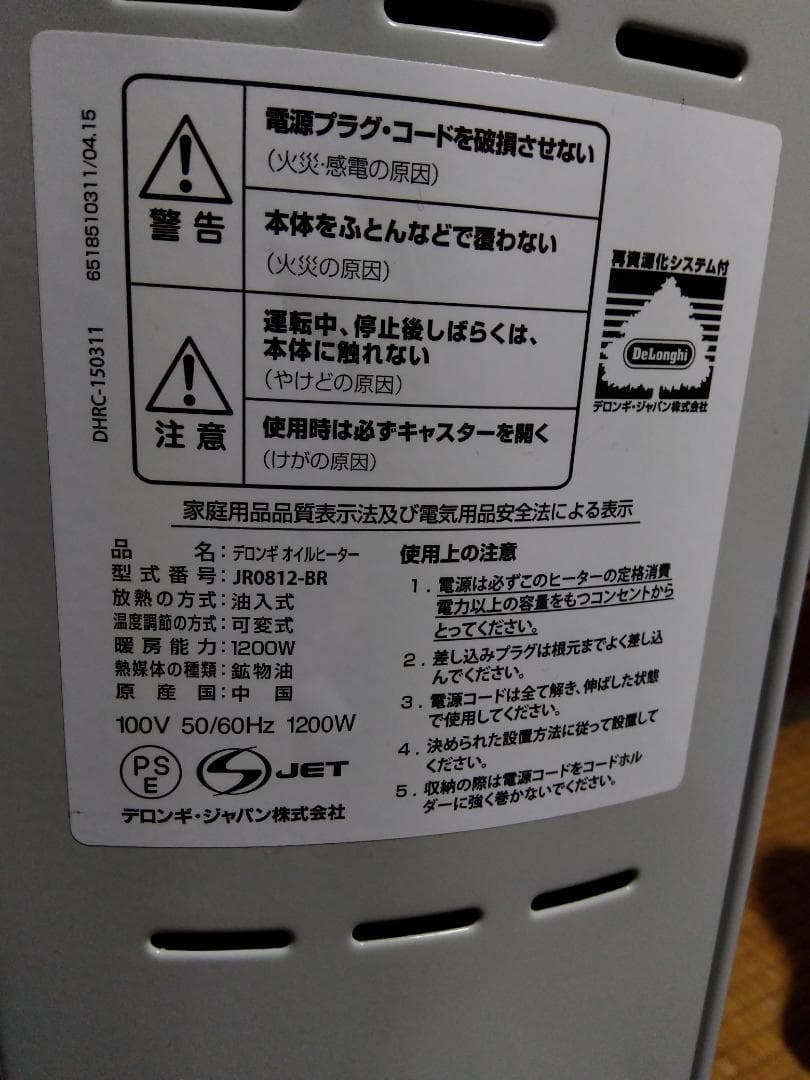 優しい熱　デロンギ・オイルヒーター