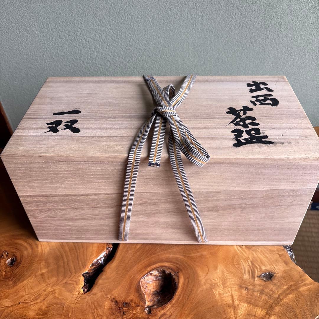 出西窯 一双 多々納作 「スサノオと奇稲田姫」抹茶碗 茶道具 共箱