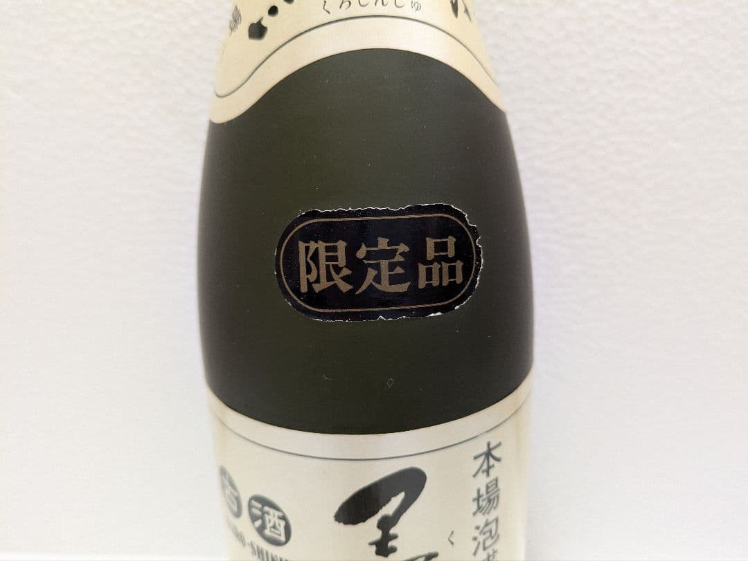 【限定品】本場泡盛 八重泉 黒真珠 古酒 ビンテージ