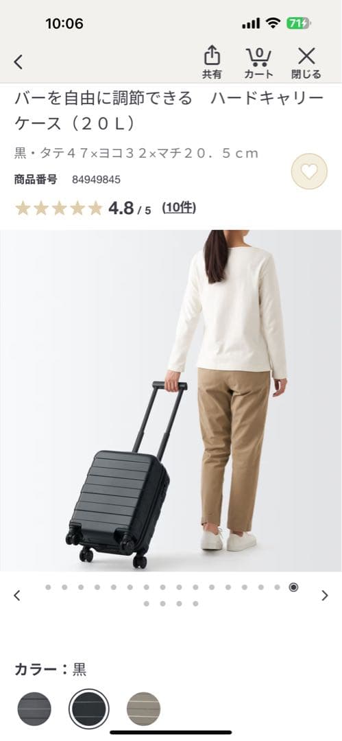 無印良品ハードキャリーケース