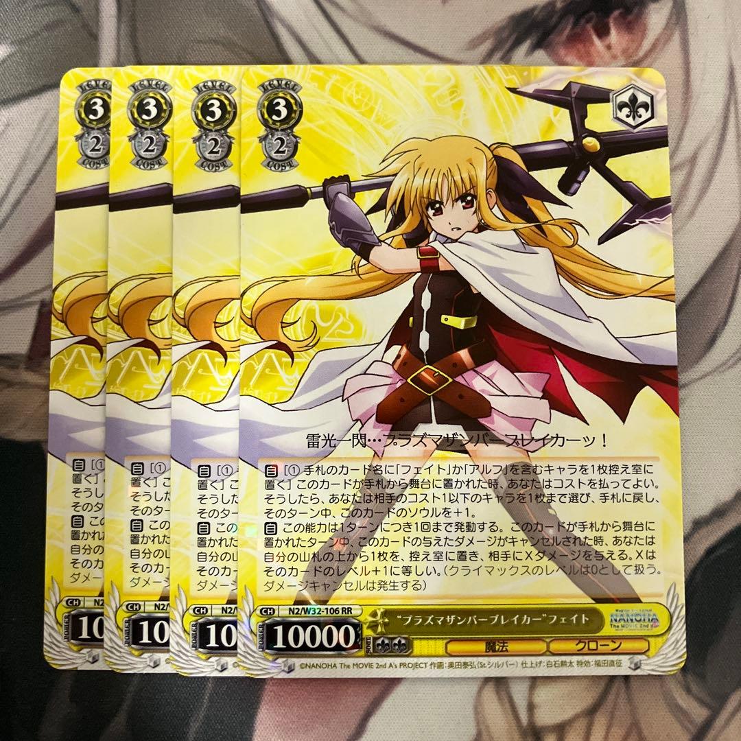 プラズマザンバーブレイカー フェイト rr 4枚