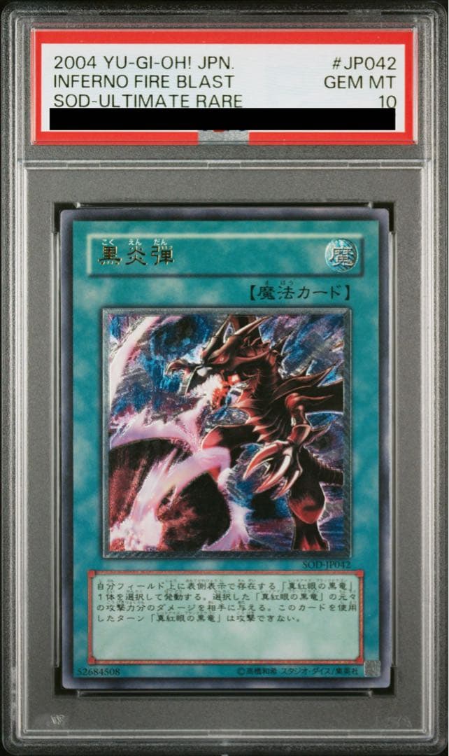 遊戯王 黒炎弾 旧レリーフ PSA10