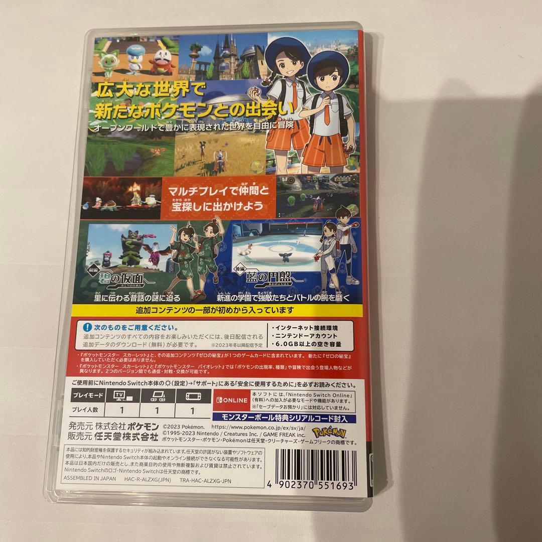ポケットモンスター スカーレット+ゼロの秘宝