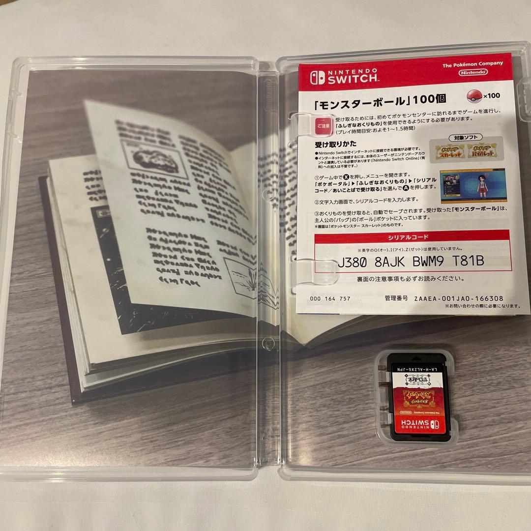 ポケットモンスター スカーレット+ゼロの秘宝