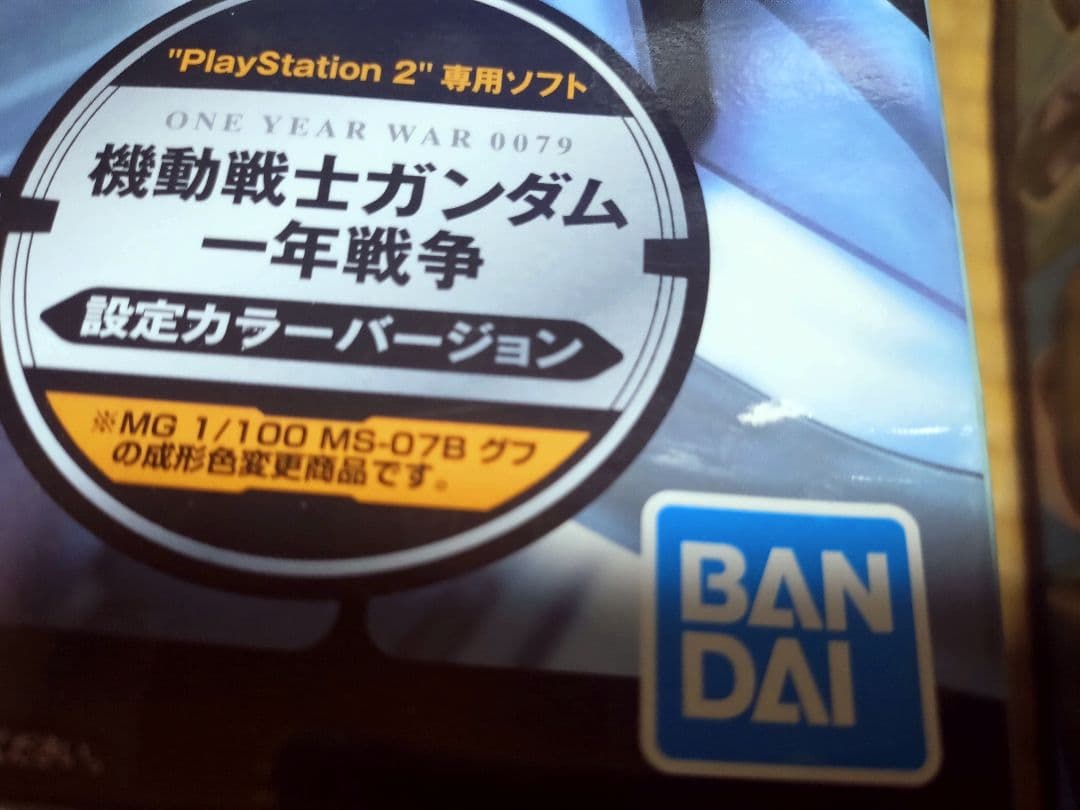 バンダイ MG ザクII ドム グフ OYW3点セット