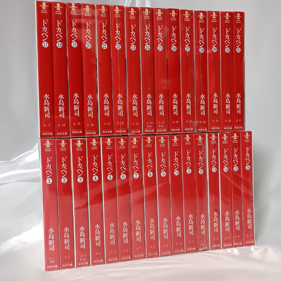 【良品！ドカベン文庫版　全31巻セット　水島新司】