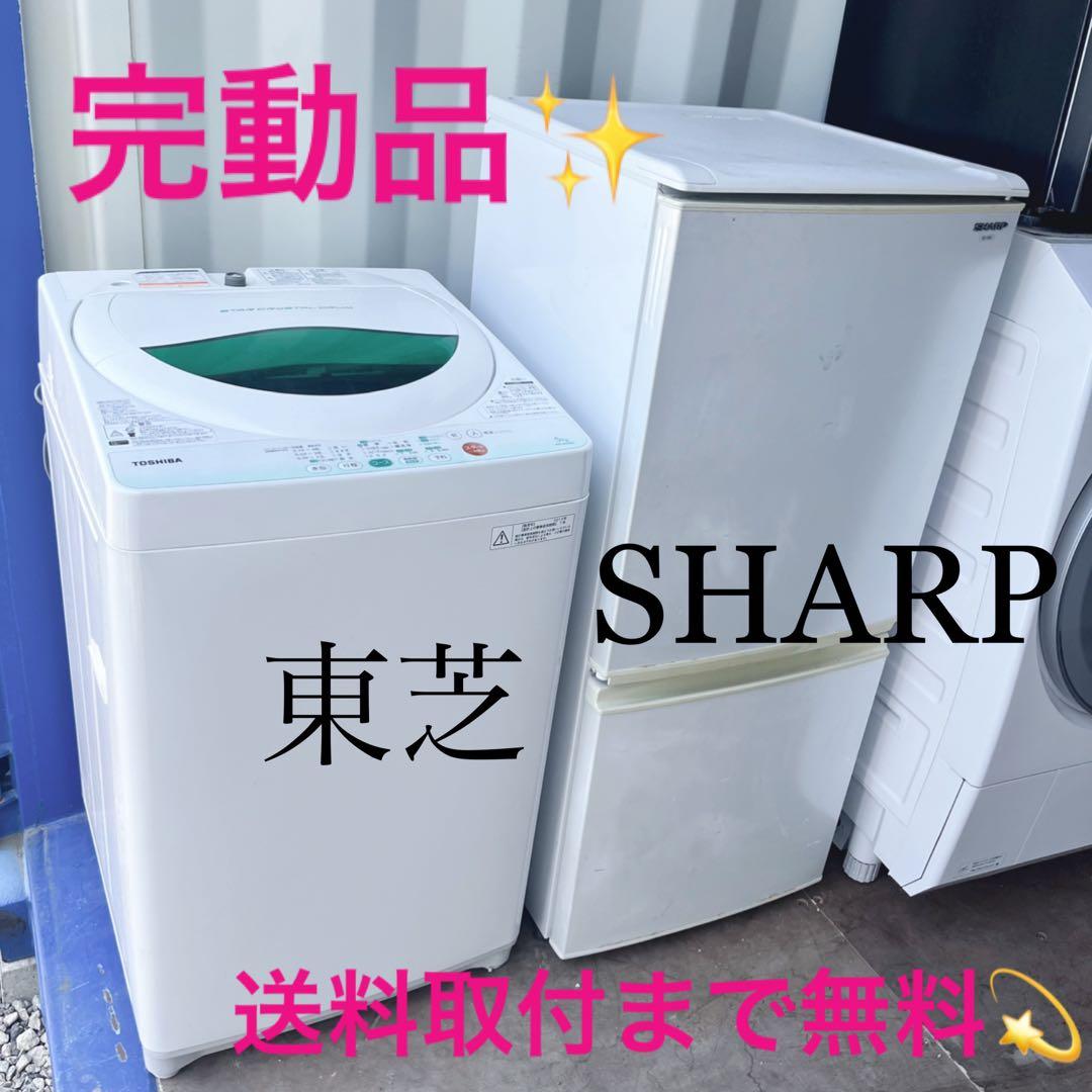取付無料！完動品！SHARPホワイト冷蔵庫・高性能東芝6kg洗濯機セット
