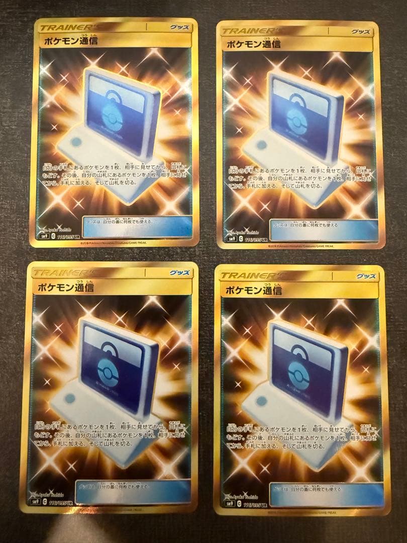 ポケモン通信　ur タッグボルト　4枚