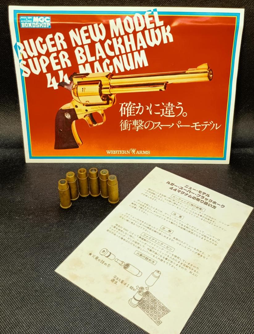 【昭和レトロ】ウェスタンアームズ　スーパーブラックホーク 7.5 SMG