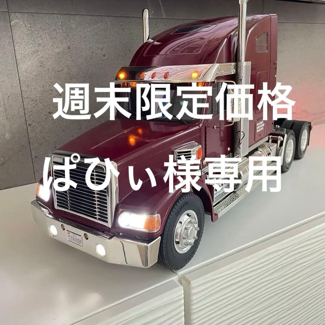 TAMIYA タミヤ　トレーラーヘッド　ナイトハウラー　フルオペレーションセット