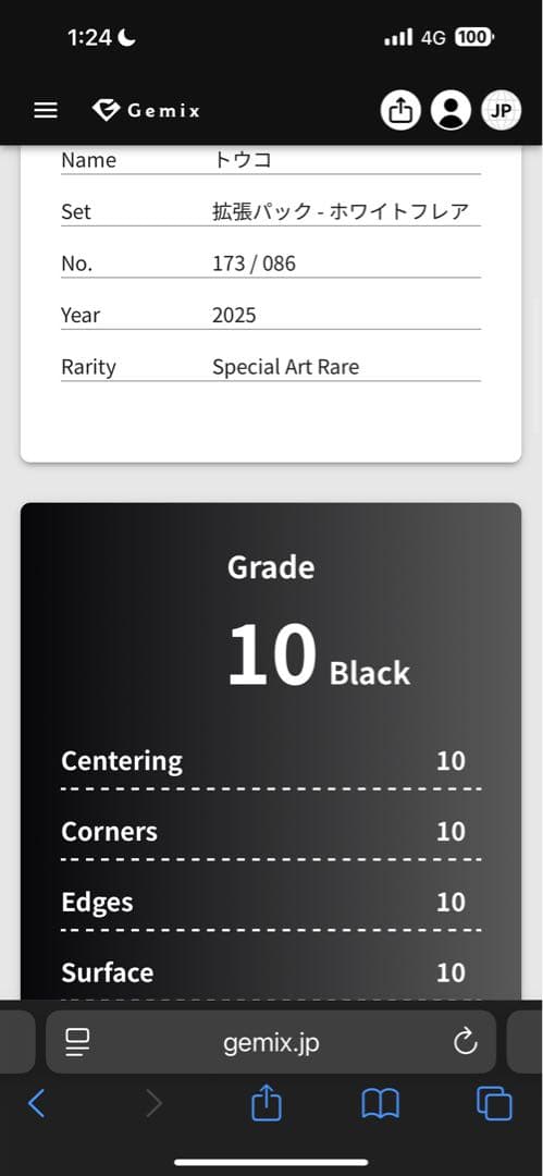 Gemix 10 BLACK トウコ SAR ポケモンカード PSA10 以上