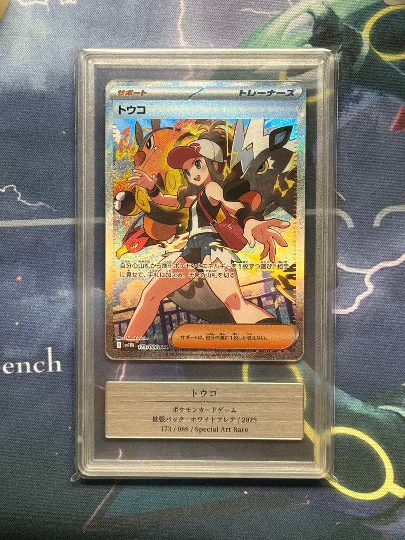 Gemix 10 BLACK トウコ SAR ポケモンカード PSA10 以上