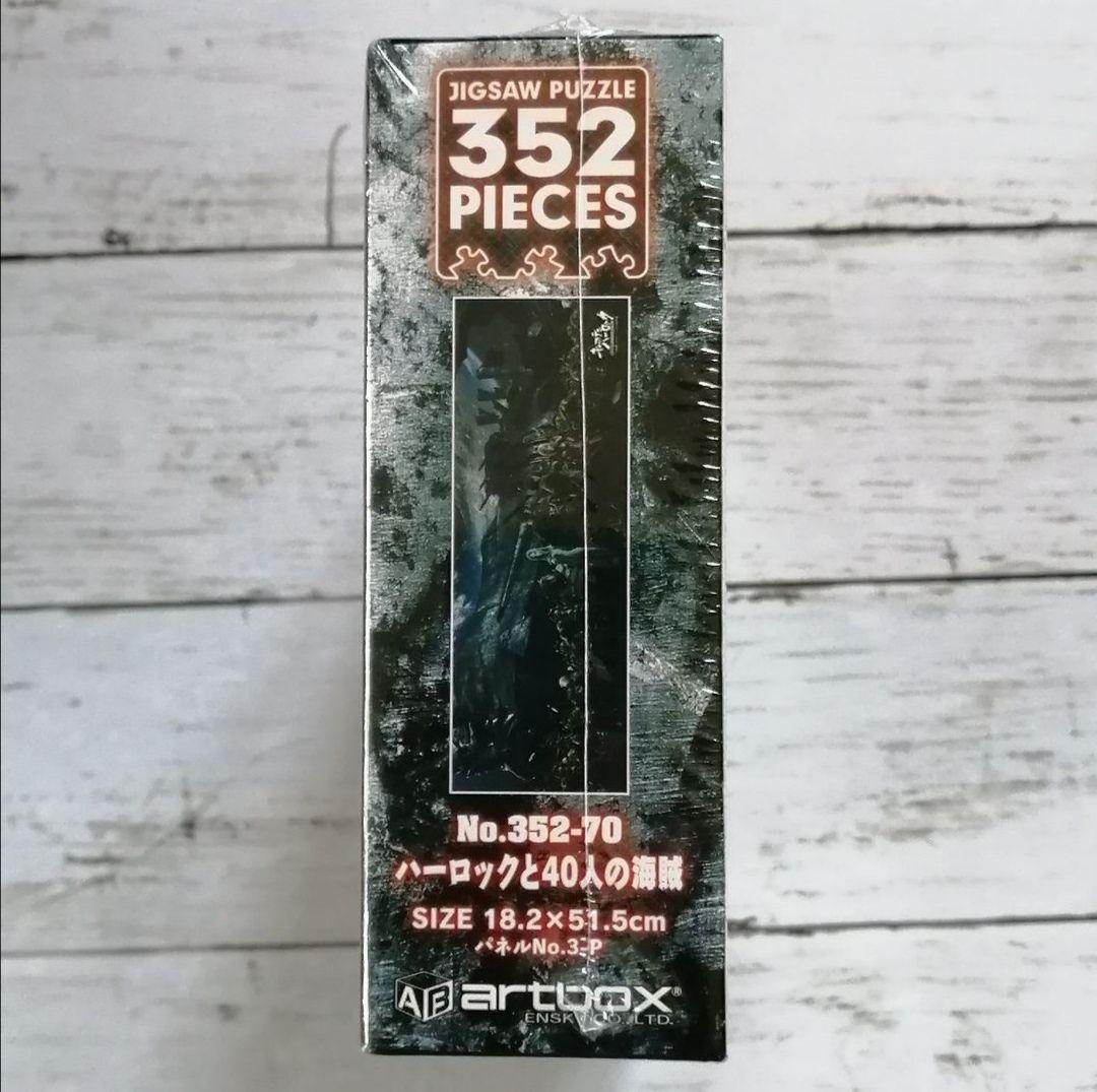 【絶版品】ハーロックと40人の海賊　352ピース