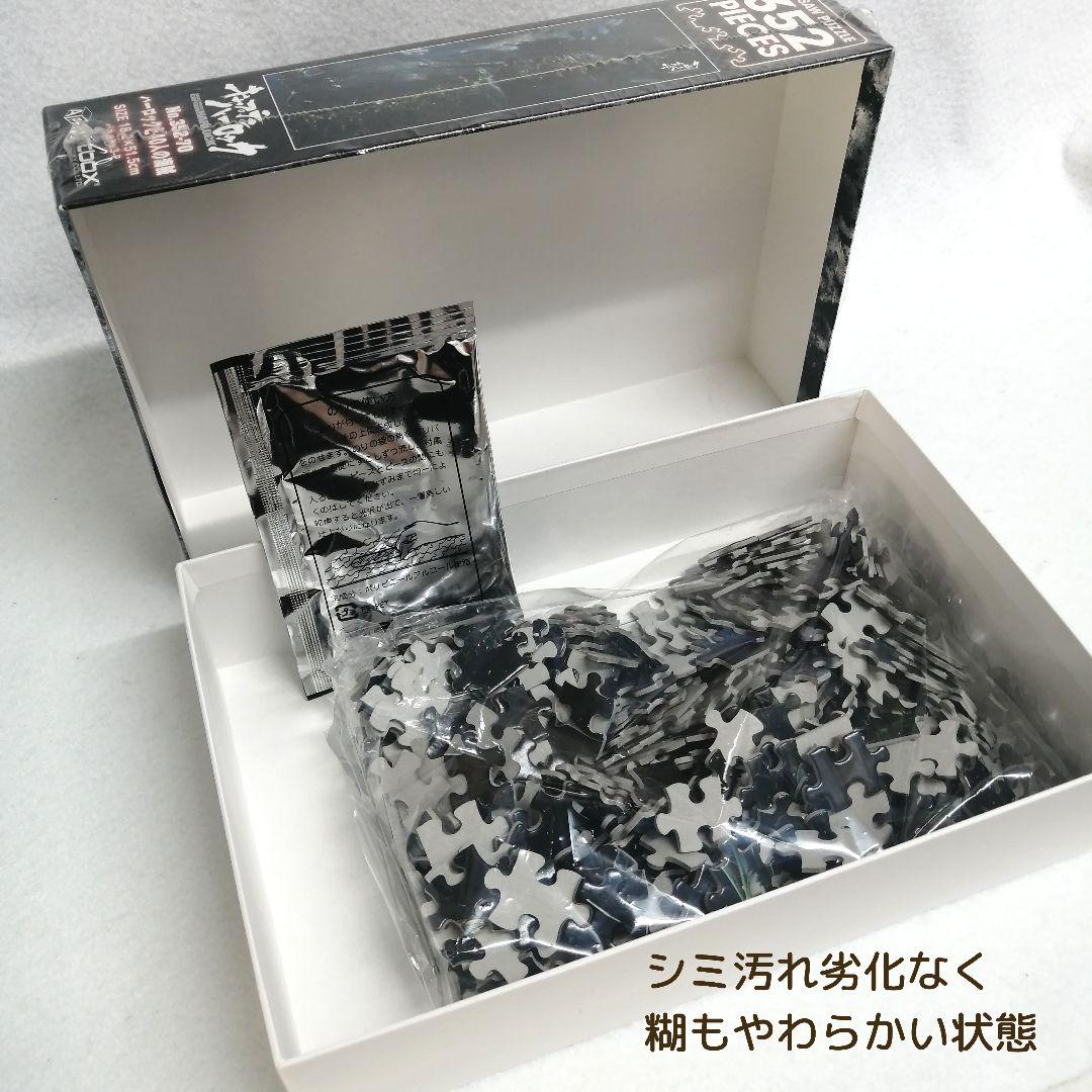 【絶版品】ハーロックと40人の海賊　352ピース