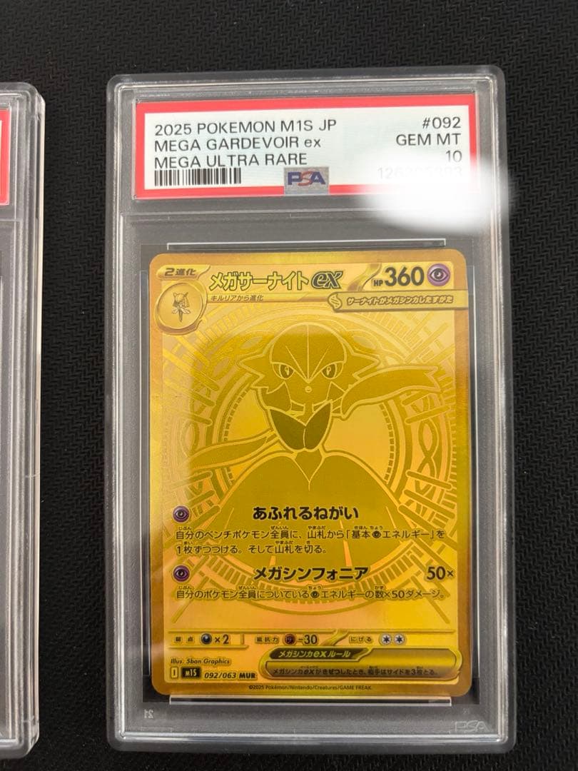 【PSA10】メガサーナイトex MUR、SAR 2連番セット メガシンフォニア