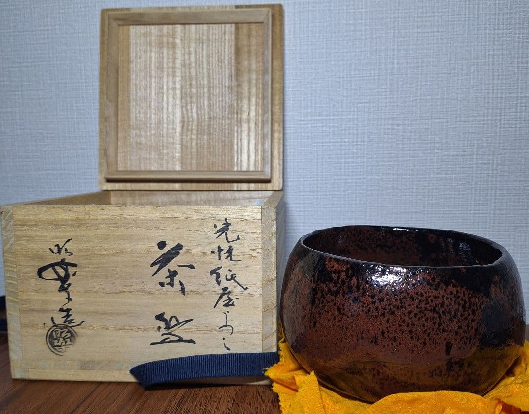 陶器製茶碗 黒と茶のグラデーション 木箱付き