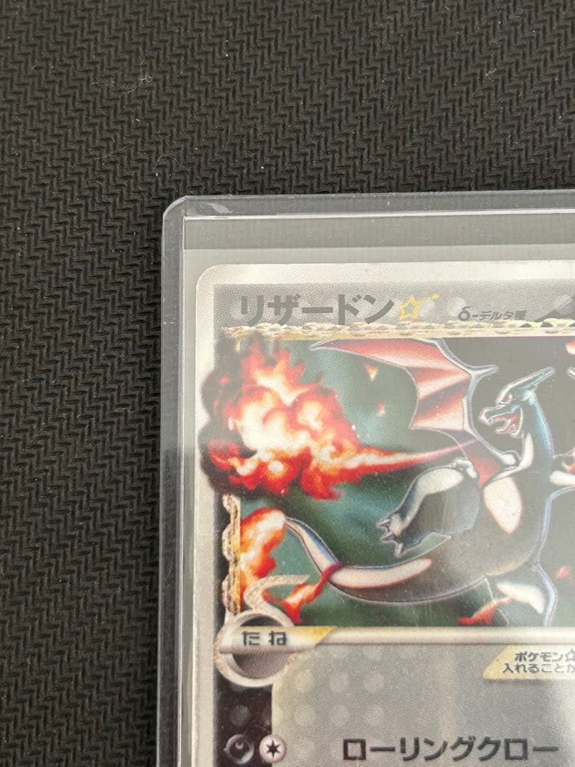 リザードン⭐︎ スター デルタ種 1st Edition