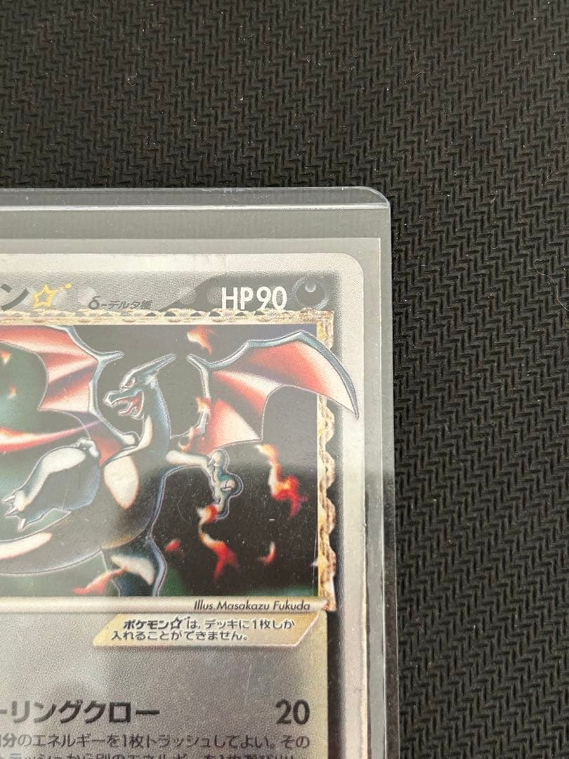 リザードン⭐︎ スター デルタ種 1st Edition