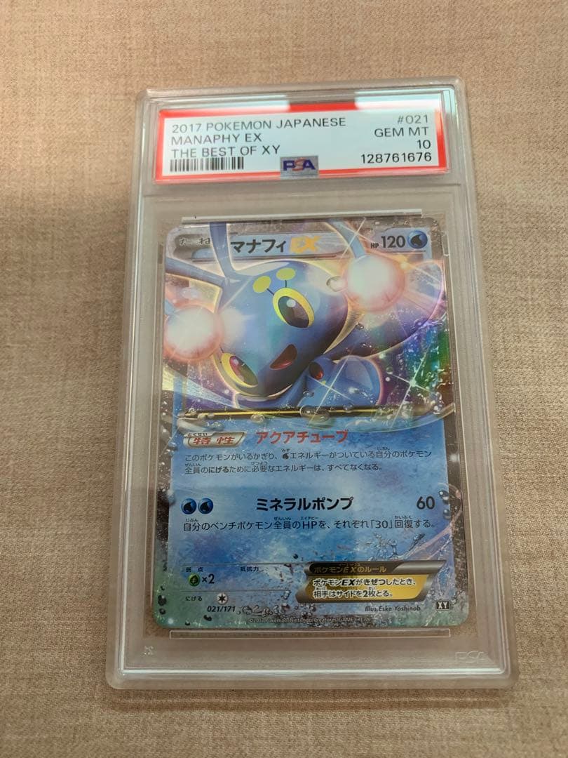 マナフィEX PSA 10 2017年 XY