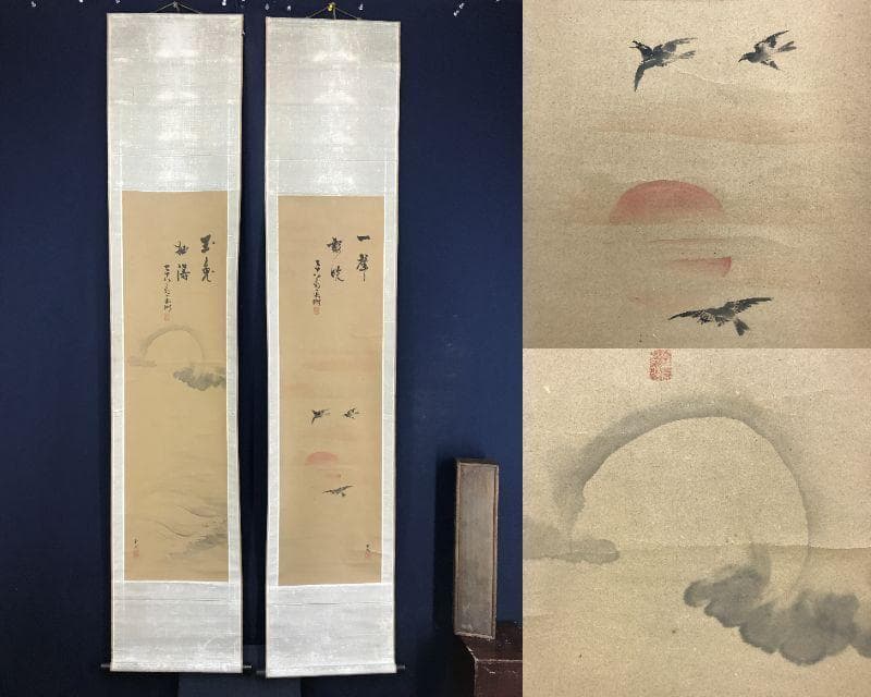 真作/春木南湖/春木南溟/合作/日月画賛/祝掛軸/掛軸☆宝船☆AH-827