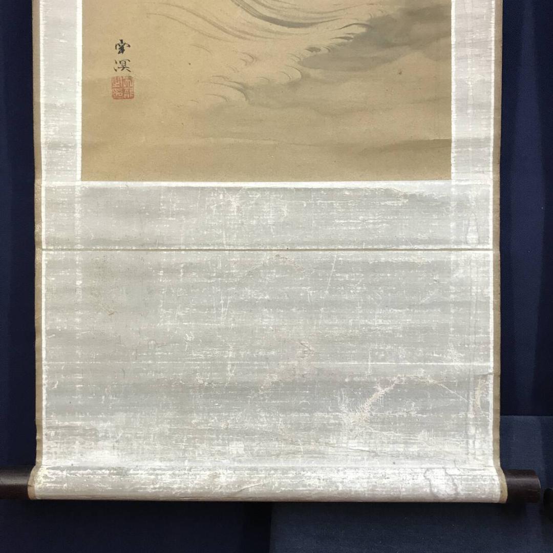 真作/春木南湖/春木南溟/合作/日月画賛/祝掛軸/掛軸☆宝船☆AH-827