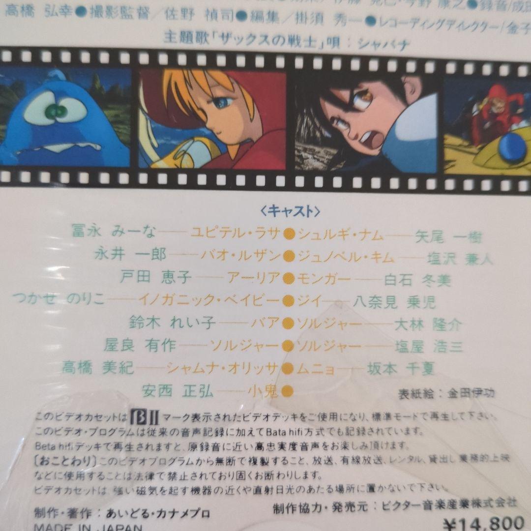 バース オリジナルビデオ長編アニメーション 金田伊功 Beta hi-fi