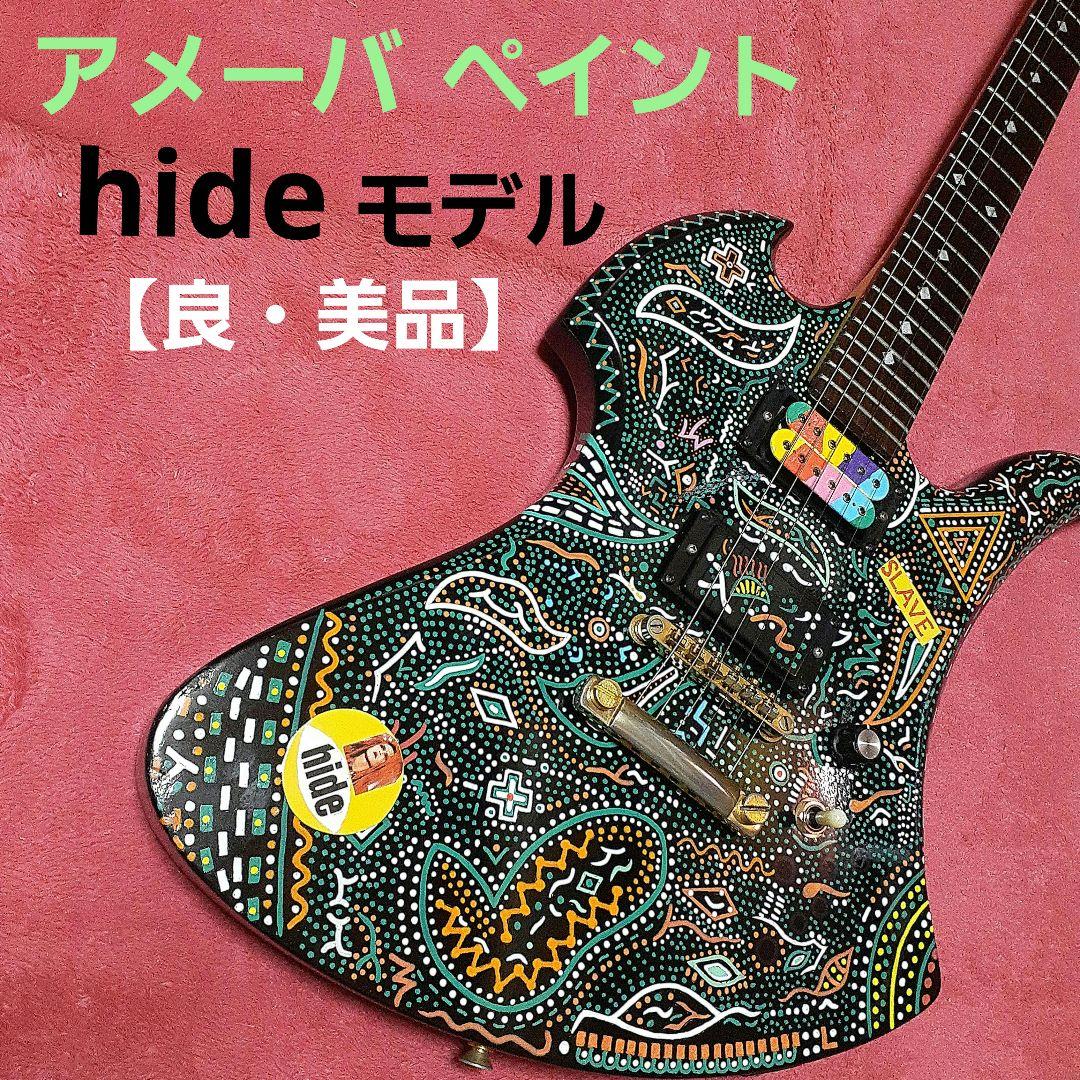 【良・美品】アメーバペイント・hideモデル。モッキンバードエレキギター。