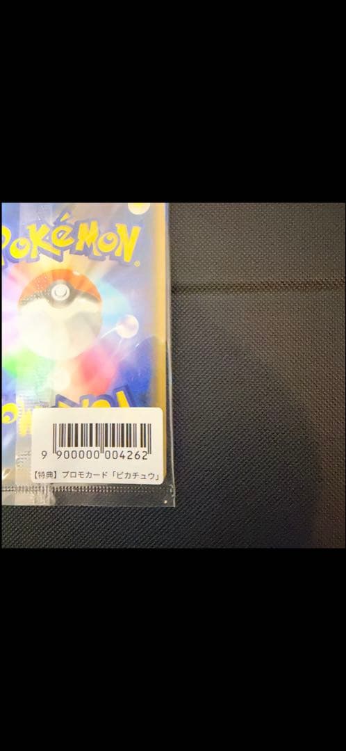 Yu NAGABAプロモ　ピカチュウ　未開封品　ポケモン