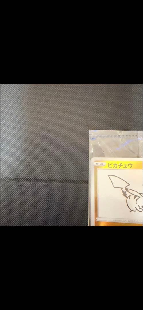 Yu NAGABAプロモ　ピカチュウ　未開封品　ポケモン