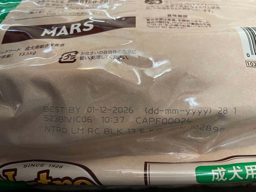 nutro ニュートロ　ラム玄米　13.5キロ　中型犬 大型犬