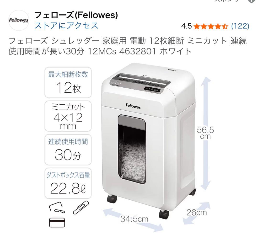 Fellowes シュレッダー 12MCs ホワイト